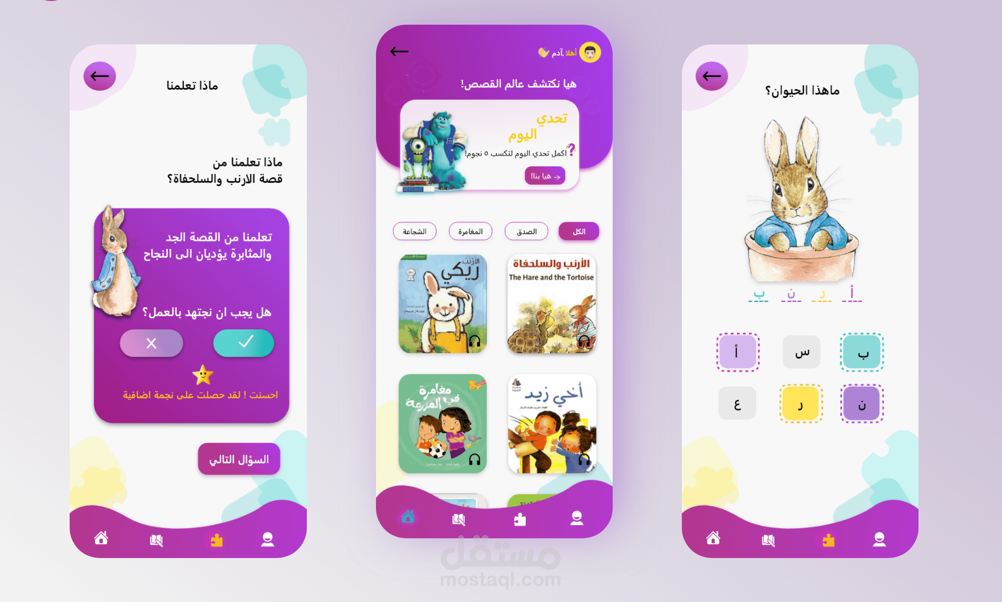 تصميم تطبيق قصصي تفاعلي وتعليمي للأطفال