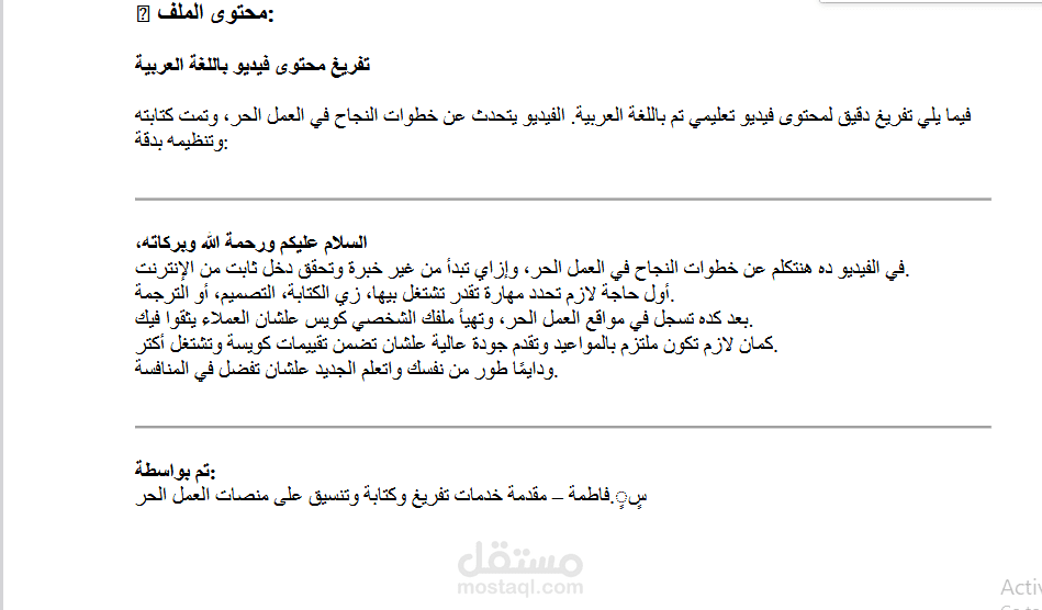 تفريغ فيديو باللغة العربية بدقة واحترافية