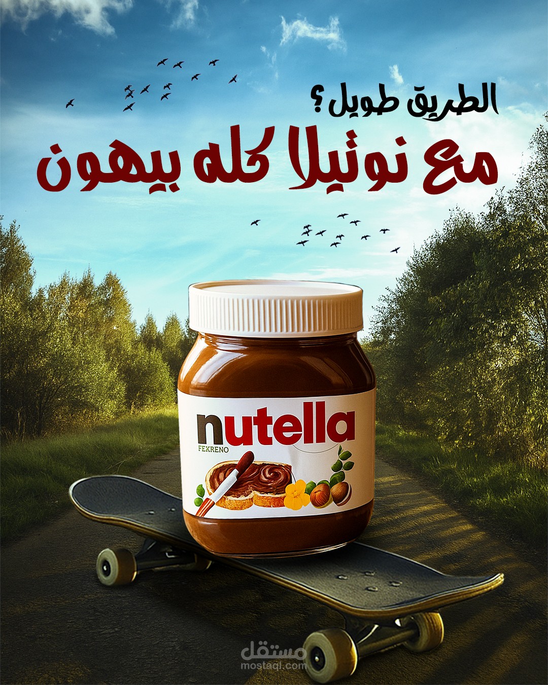 تصميم إعلان سوشيال ميديا لمنتج نوتيلا بأسلوب جذّاب ومرح