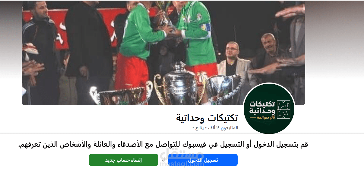 صفحة تكتيكات وحداتية // الفيسبوك