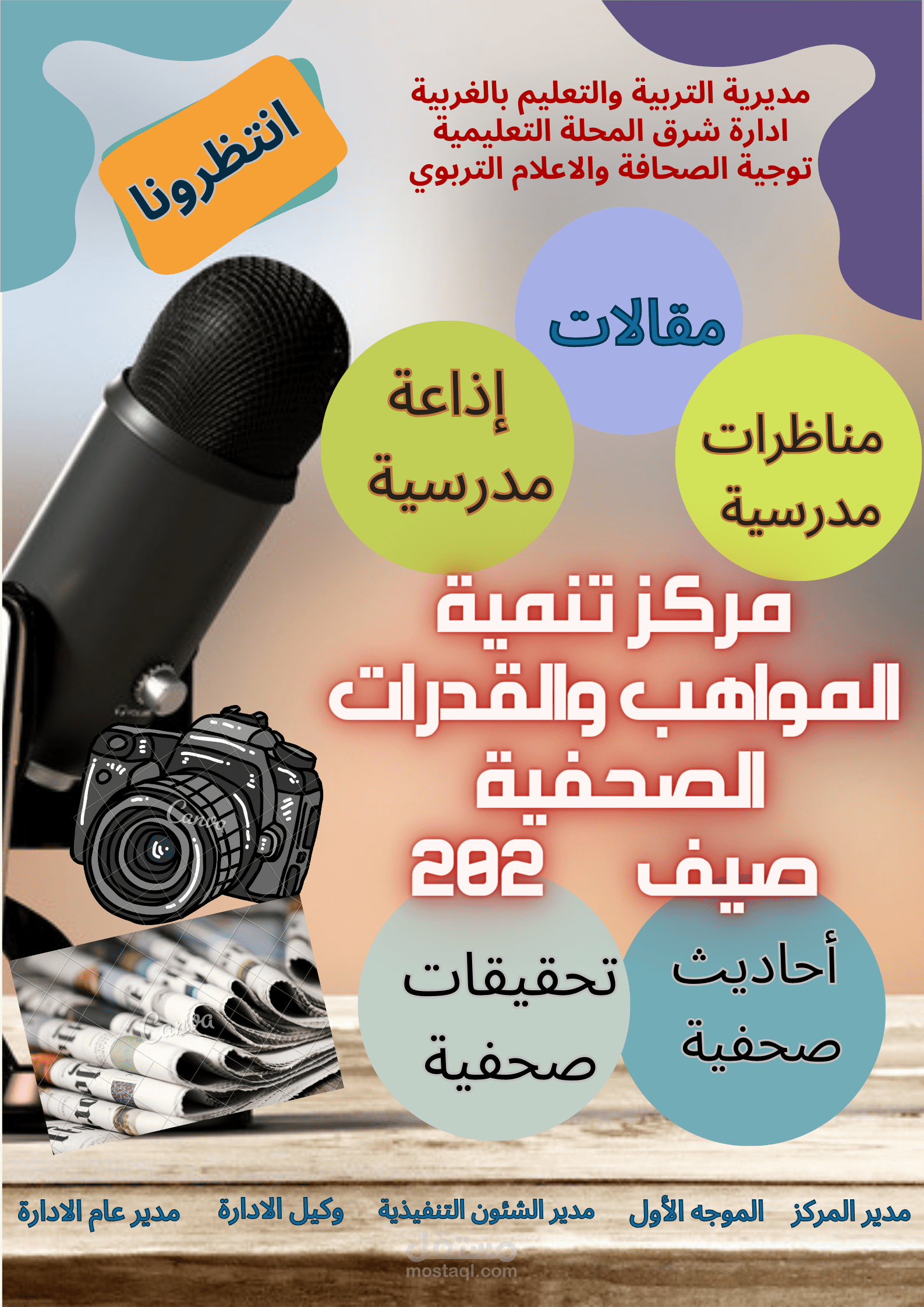 تصميم بنر عن افتتاح مركز للتنمية القدرات والمواهب الصحفية