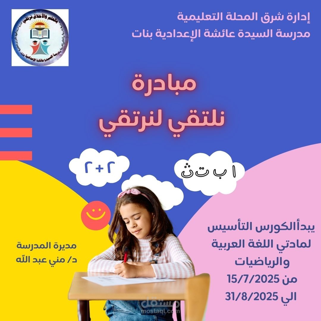 تصميم بوستر للاعلان عن كورس تاسيسي