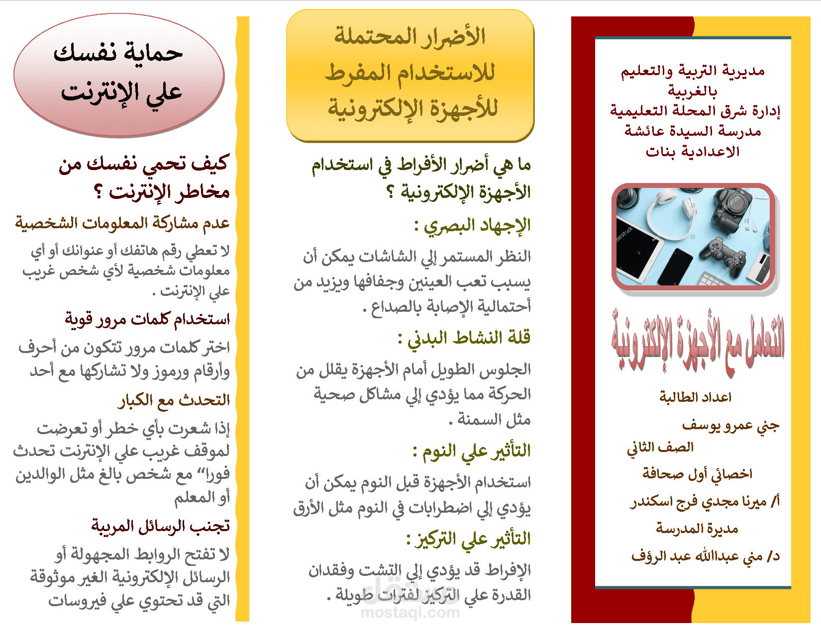 تصميم مطوية عن التعامل مع الاجهزة الالكترونية
