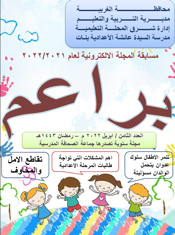 تصميم مجلة باوربوينت عن الطفولة