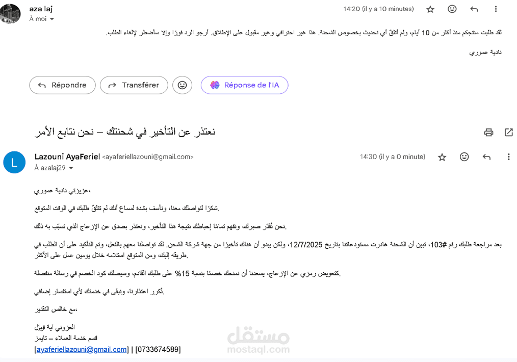 نموذج احترافي للتعامل مع عميل غاضب عبر البريد الإلكتروني