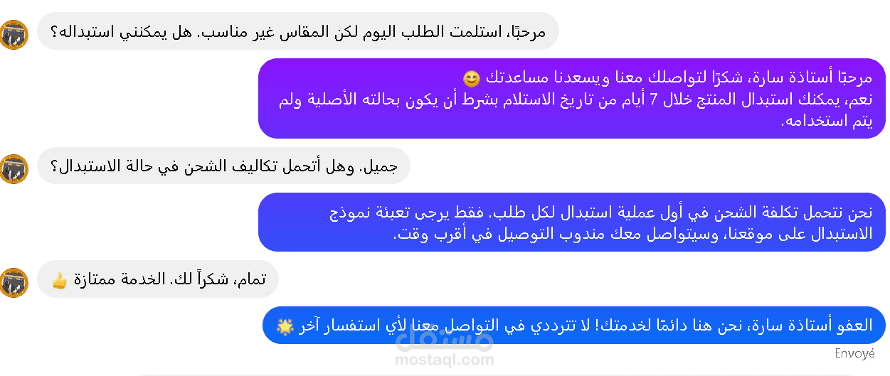 نموذج احترافي لمراسلة عميل حول استفسار تأخير الطلب (محاكاة خدمة العملاء عبر Messenger)