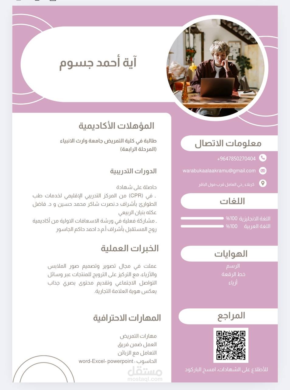 تصميم سيرة ذاتية (CV) احترافية باستخدام Canva