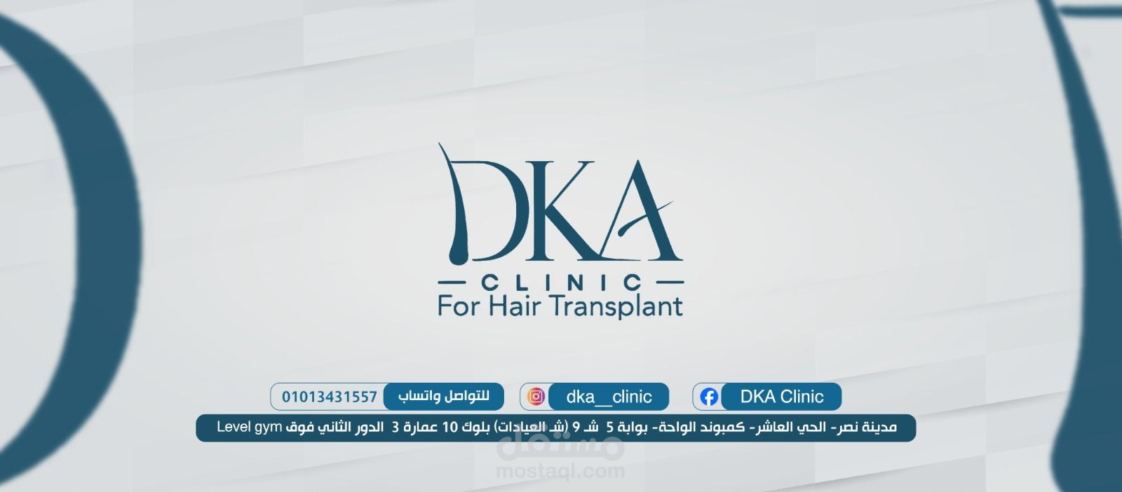 تصميم شعار احترافي لعيادة زراعة الشعر DKA Clinic
