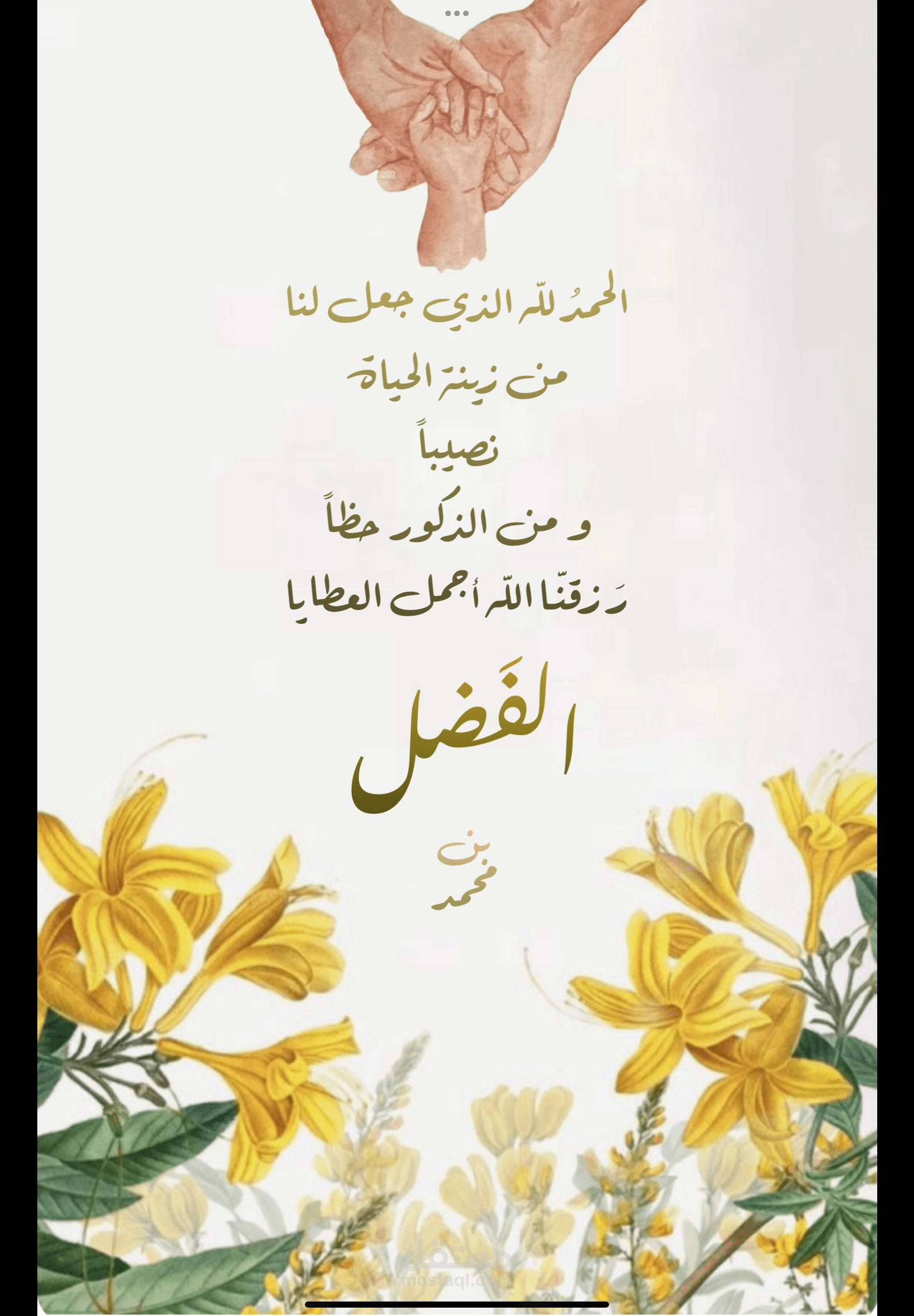 تهنئة بقدوم طفل