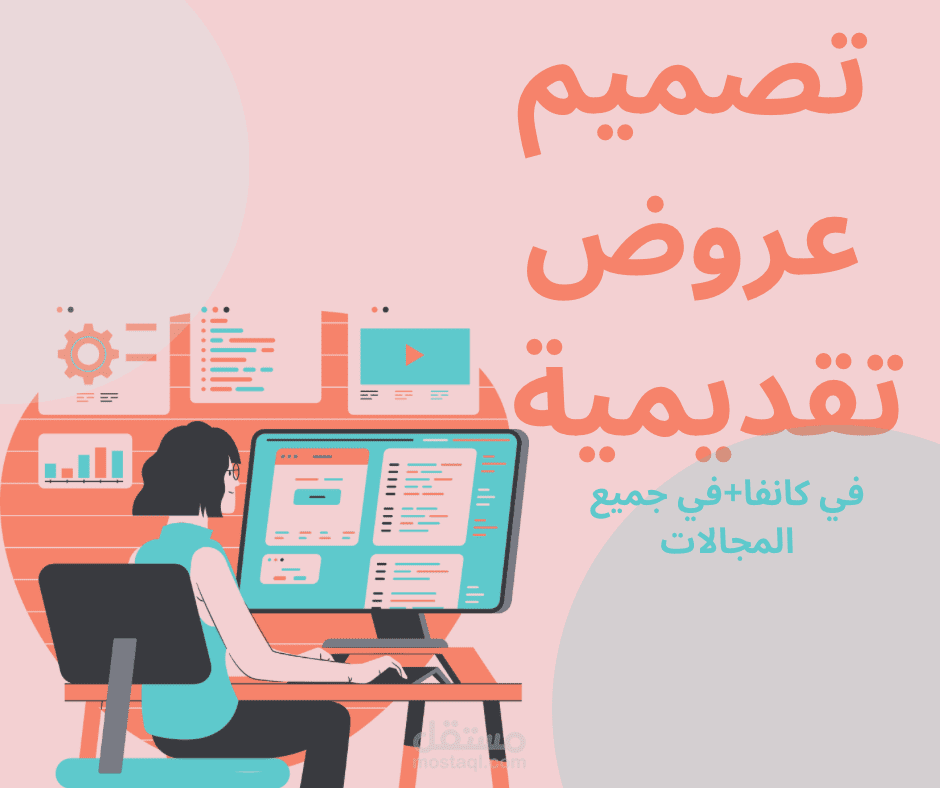 تصميم عرض تقديمي كانفا  احترافية