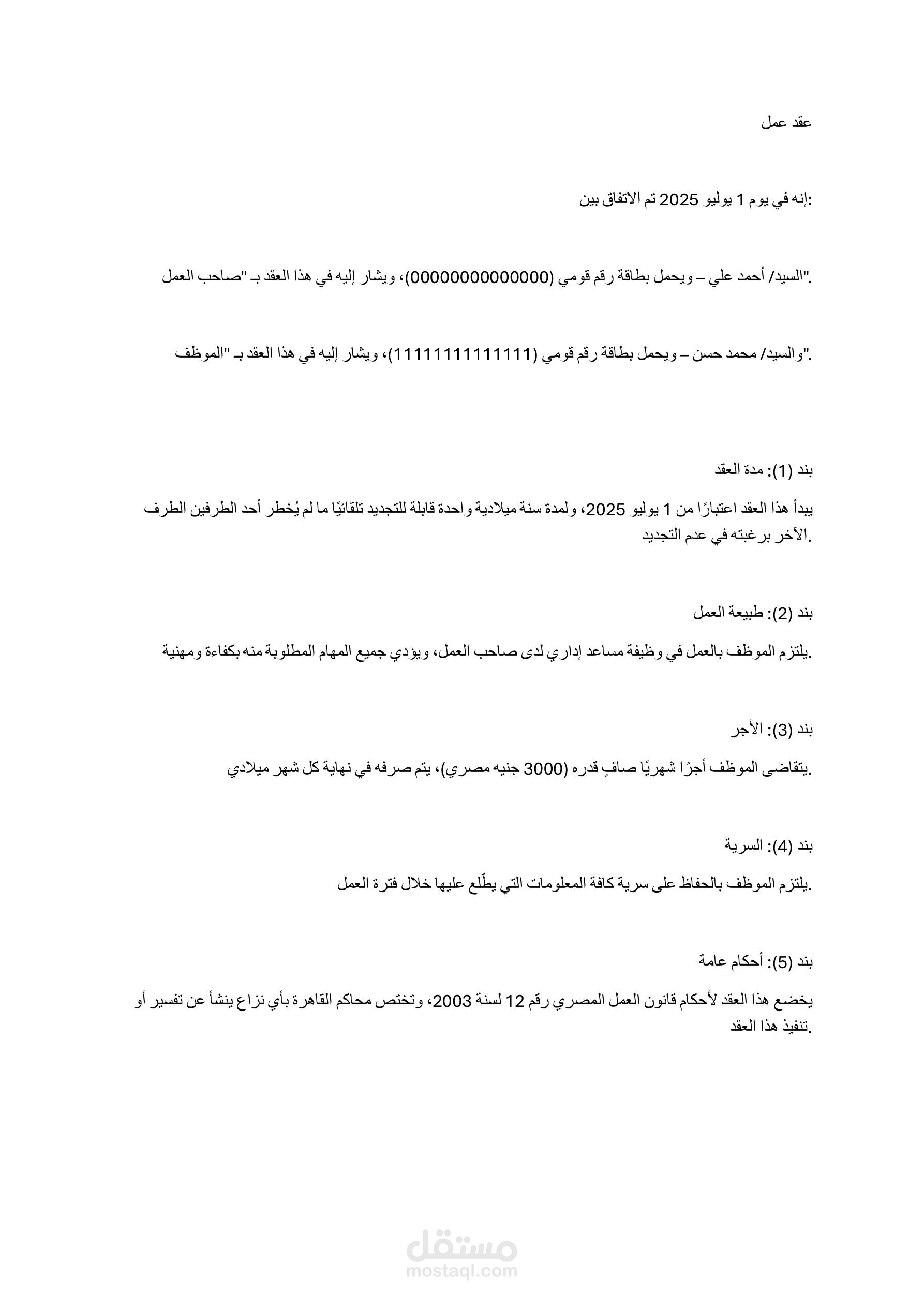 ترجمة العقود القانونية