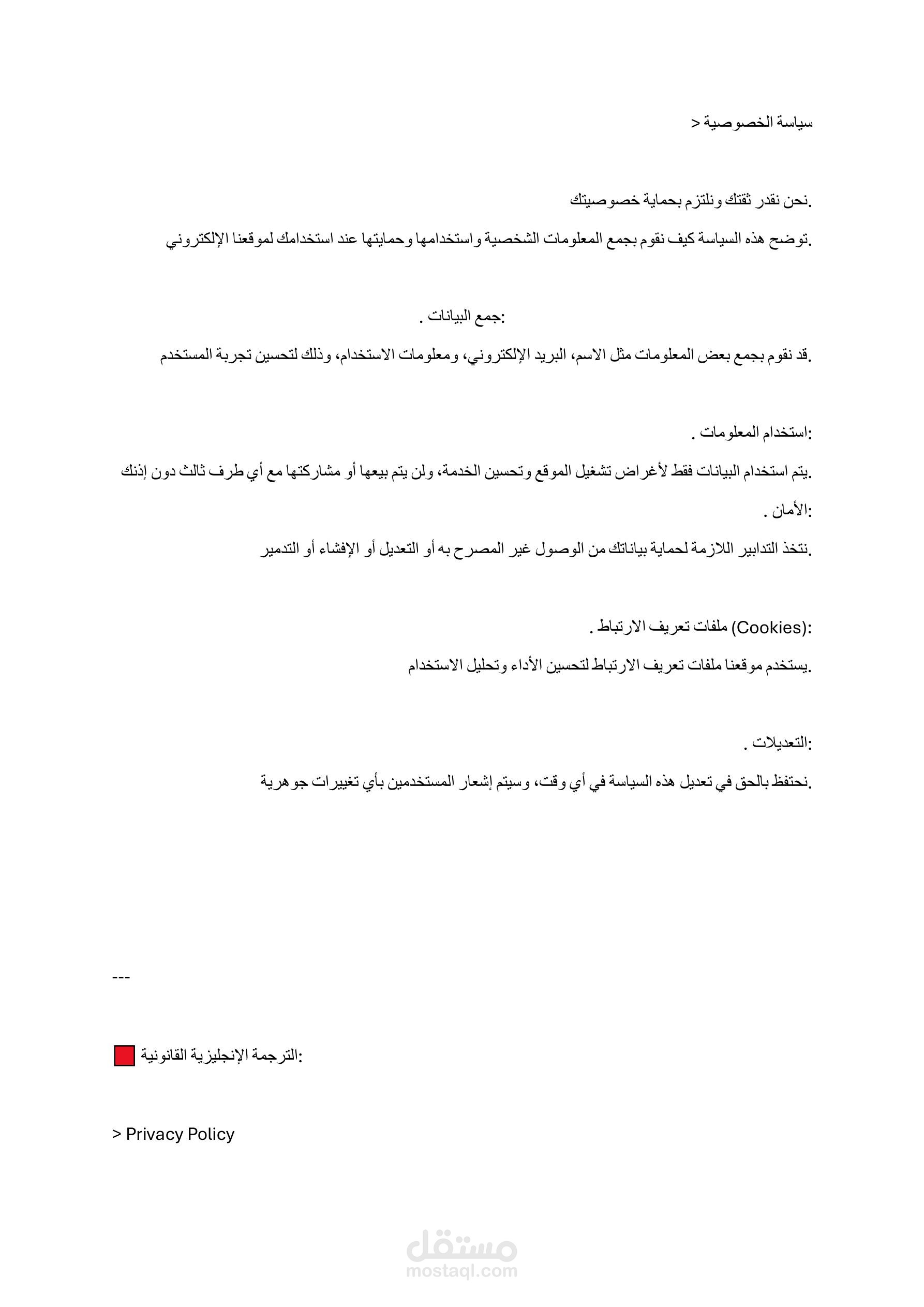 سياسه الخصوصيه