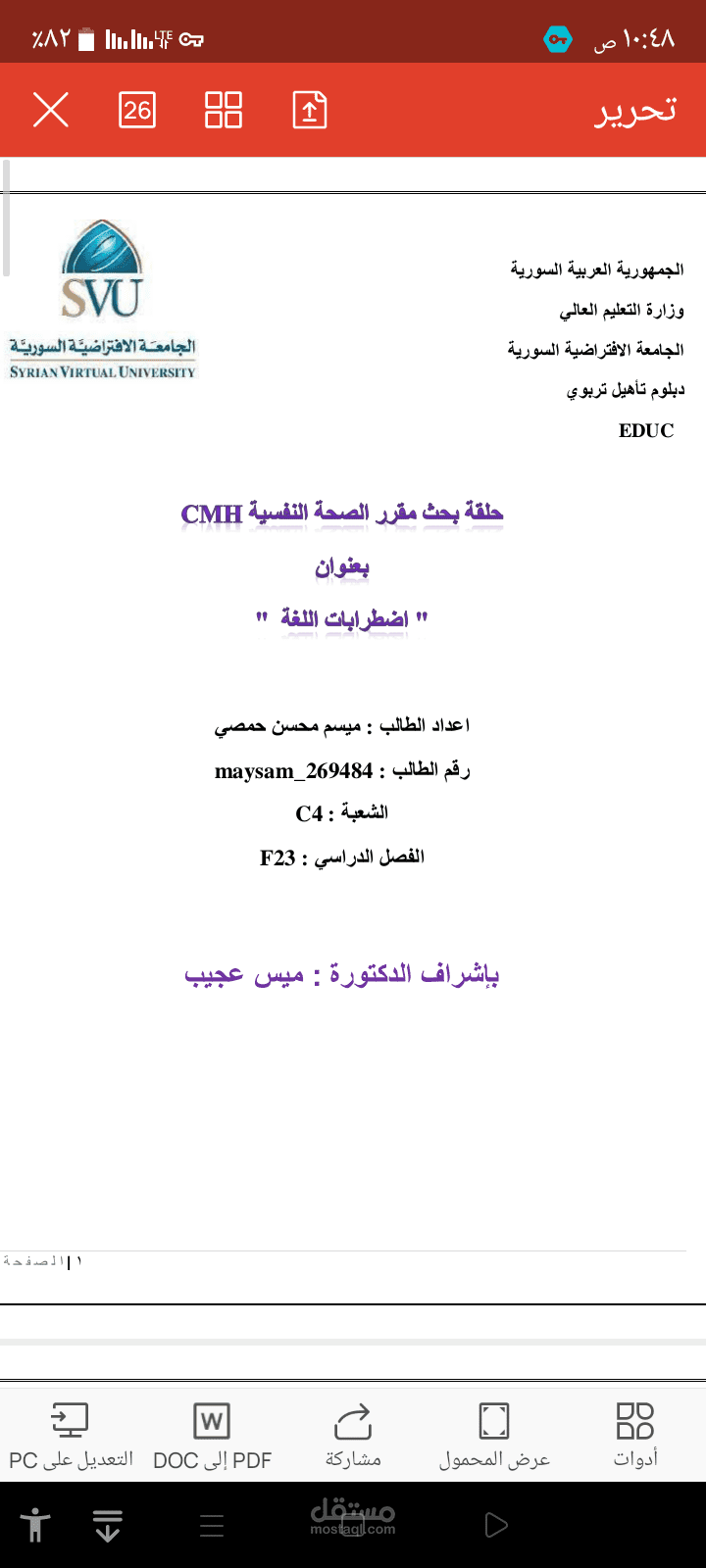 اضطرابات اللغة