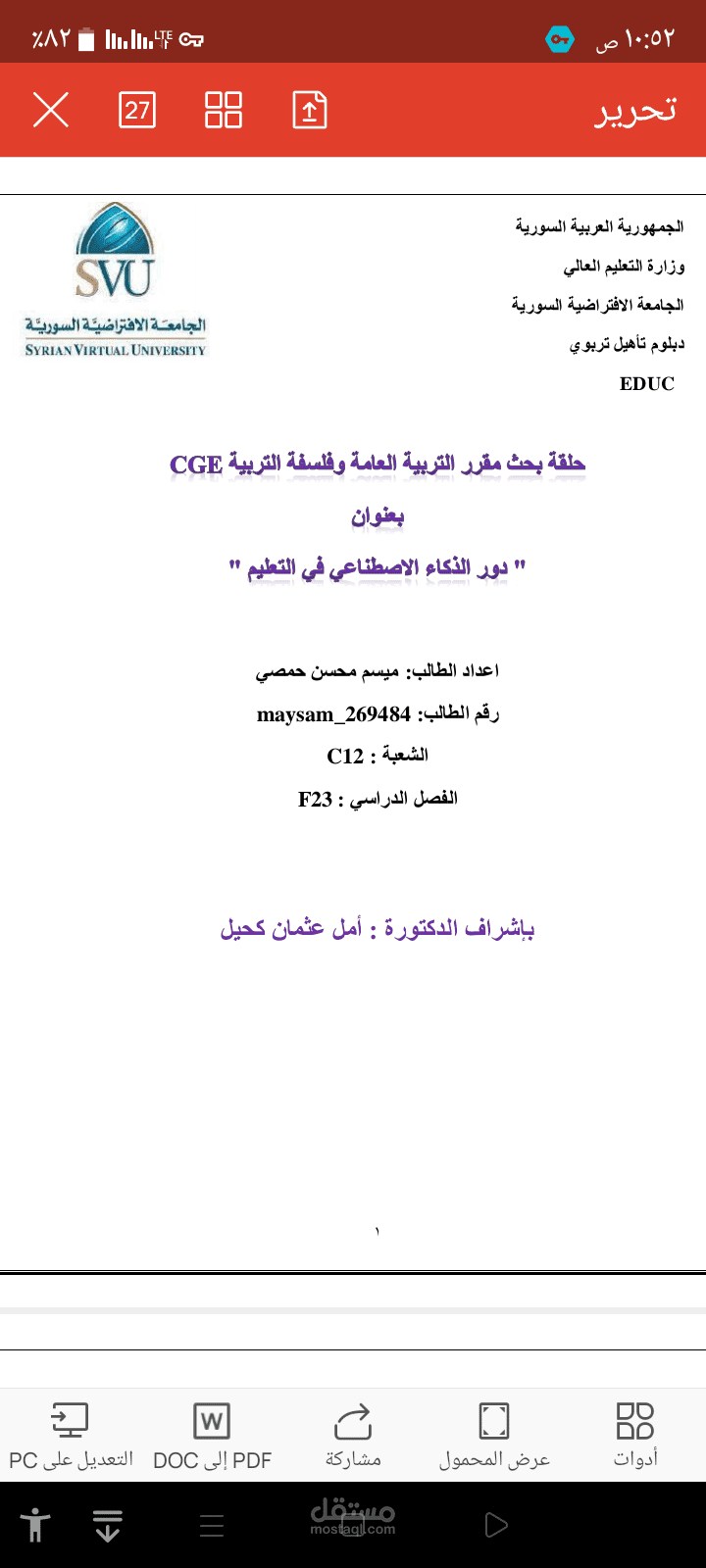 دور الذكاء الاصطناعي في التعليم