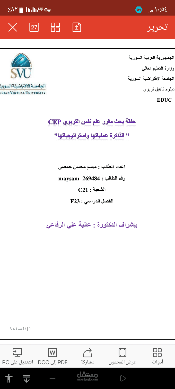 الذاكرة عملياتها واستراتيجياتها