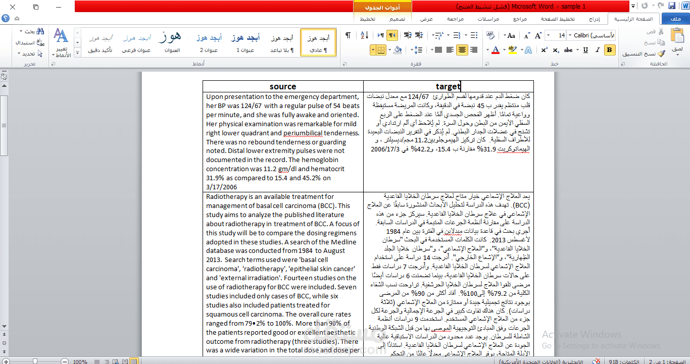 نماذج مختارة من ترجمات طبية ثنائية اللغة (عربي – إنجليزي)