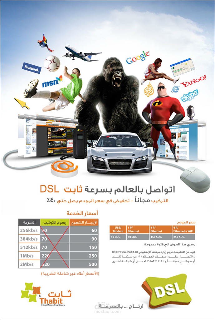 بوستر واعلان جرائد لشركة ثابت  DSL