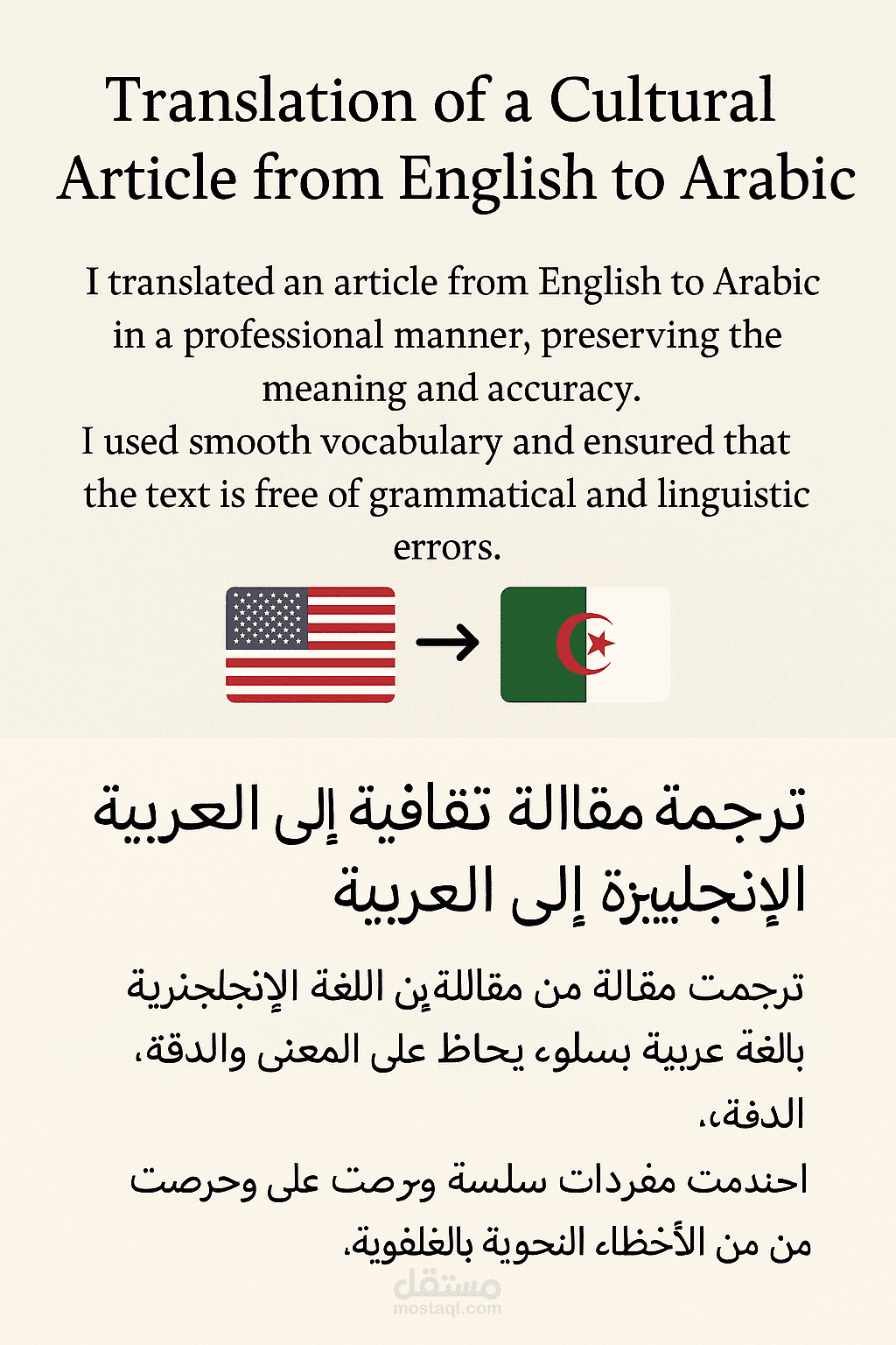 ترجمة من اللغة الانجليزية الى اللغة العربية