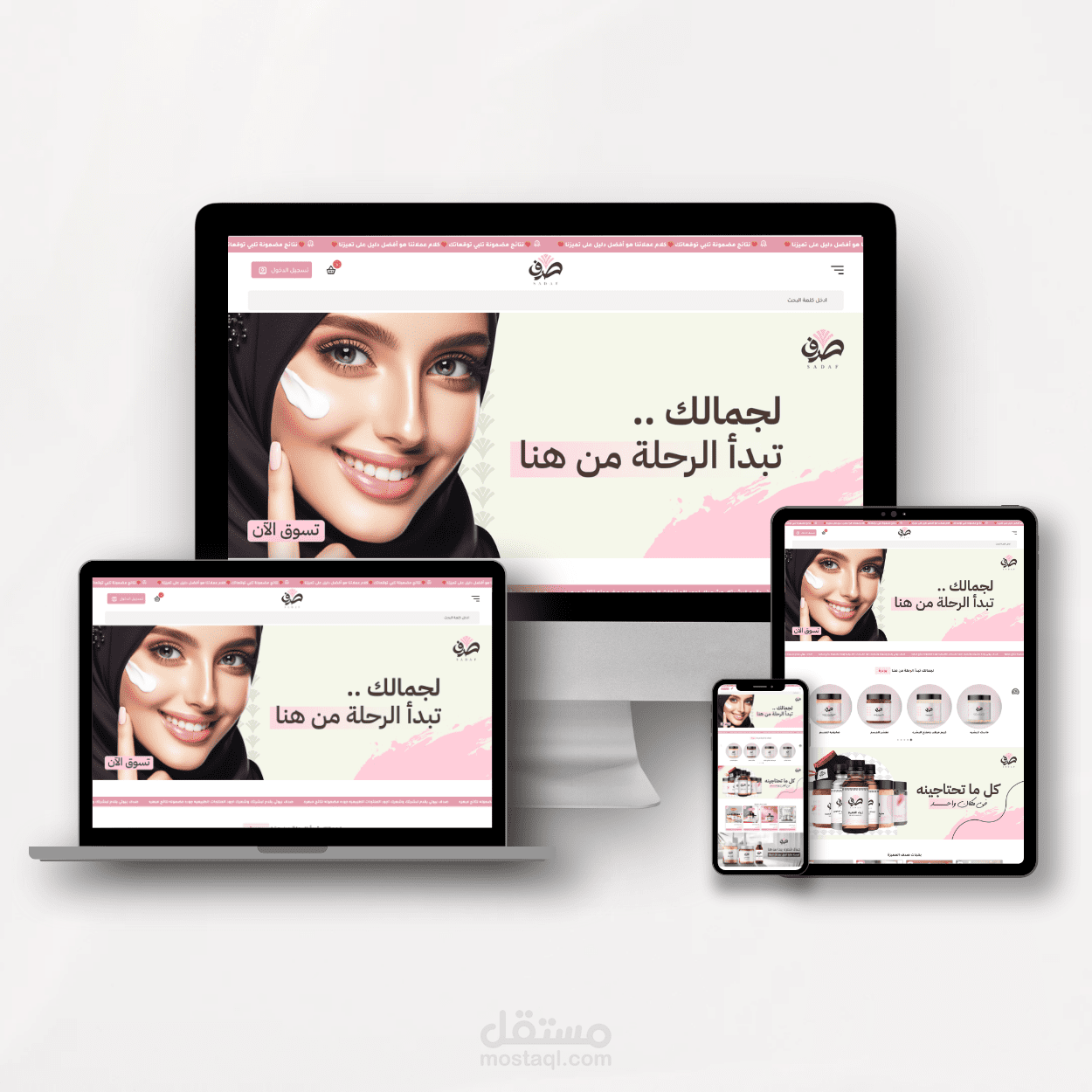 تصميم متجر لمنتجات العناية