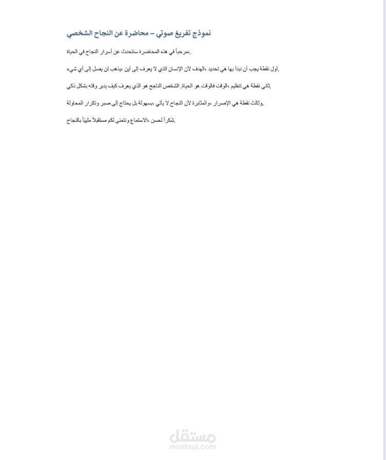محاضرة عن النجاح الشخصي