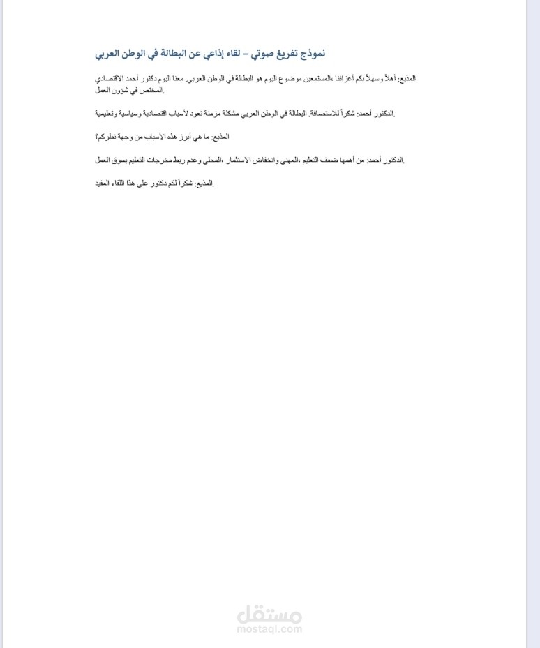 البطالة في الوطن العربي