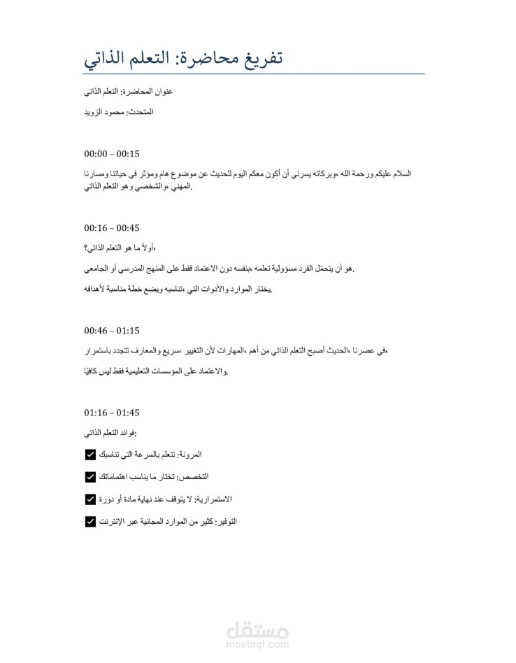 محاضرة جامعية ( التعليم الذاتي)