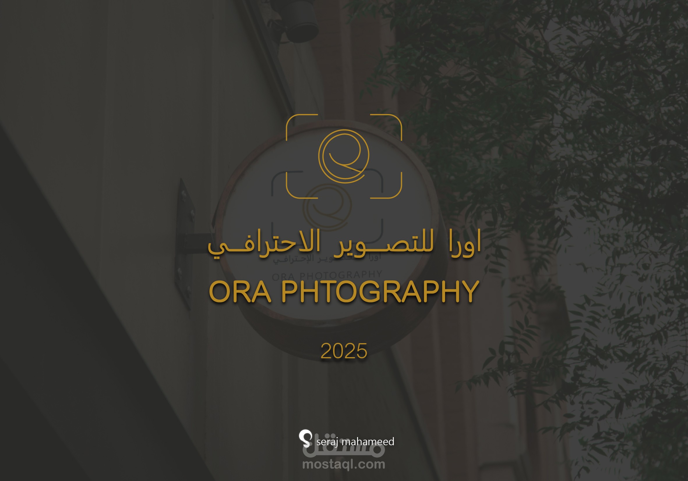 الهوية البصرية ل اورا