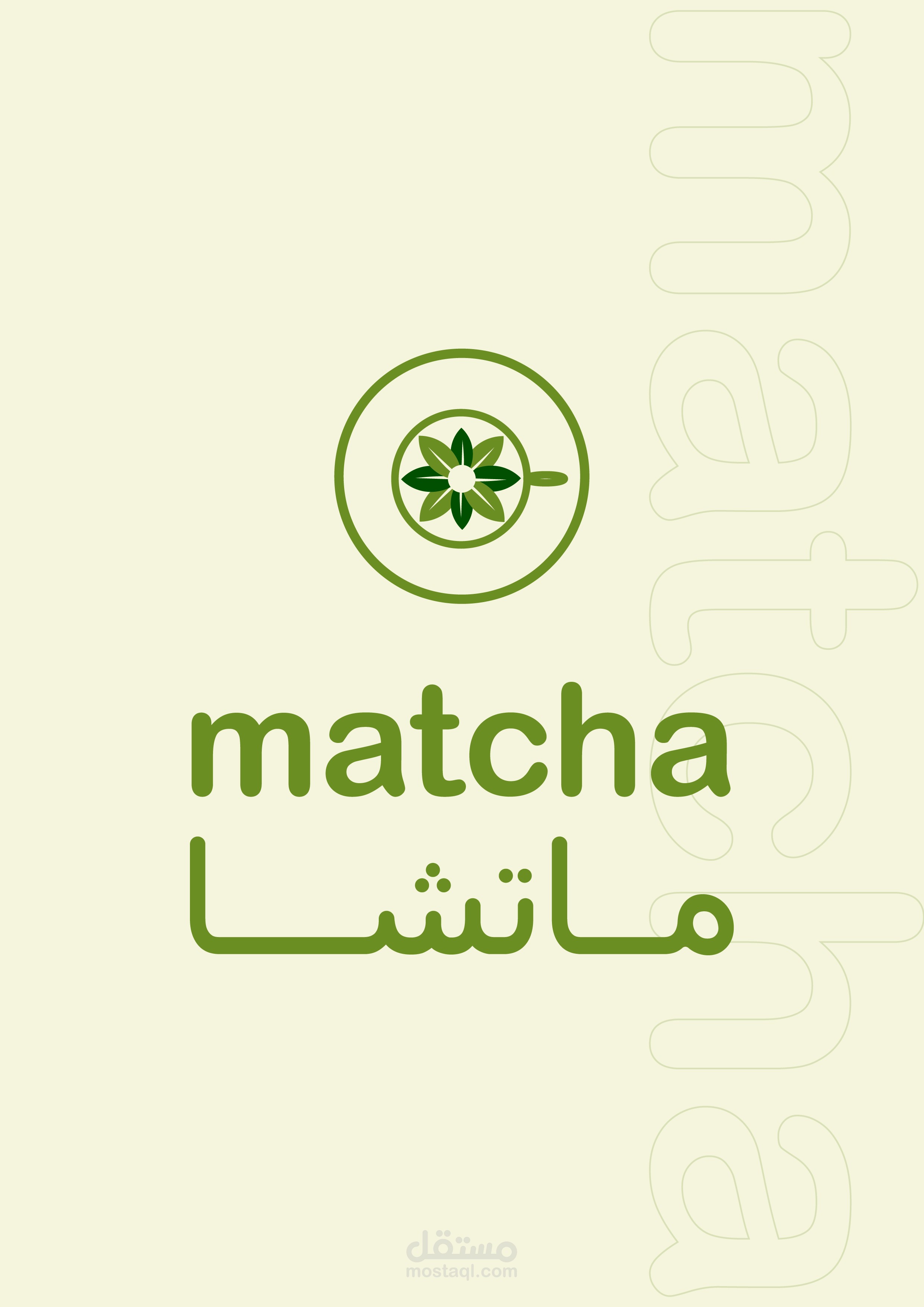 الهوية البصرية للماتشا