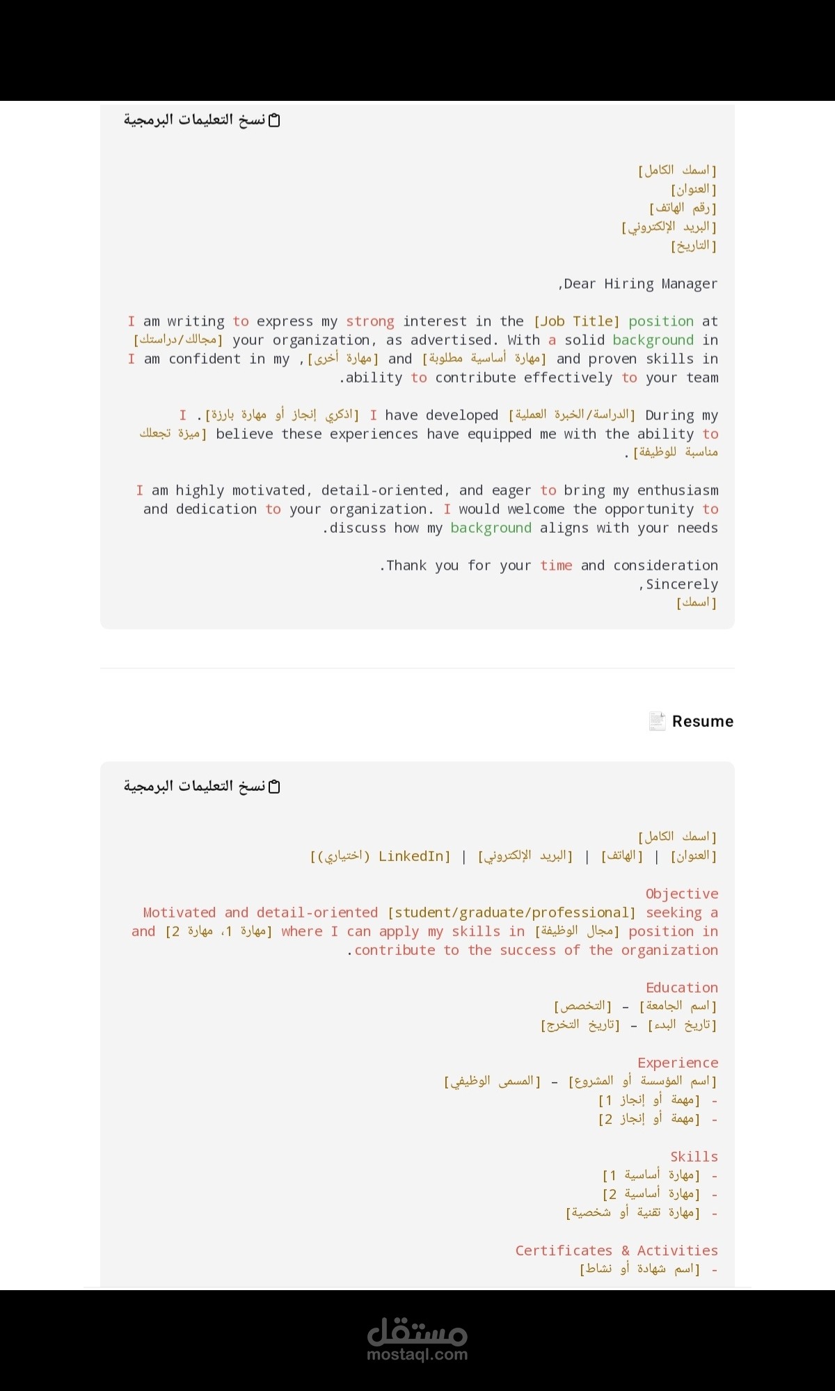 نموذج Job Application Letter احترافي بالإنجليزية