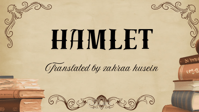 Hamlet play translated from English into Arabic.