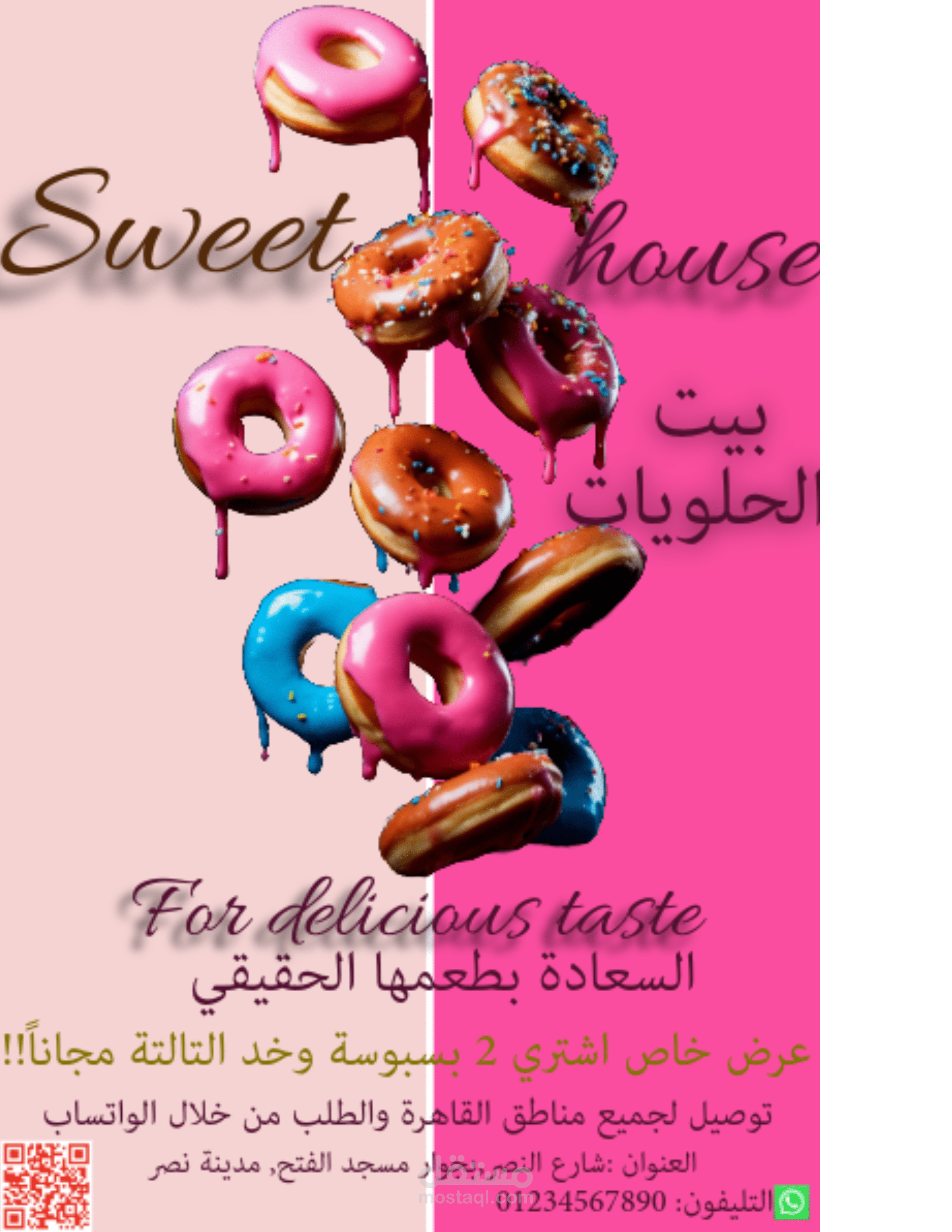 محل حلويات