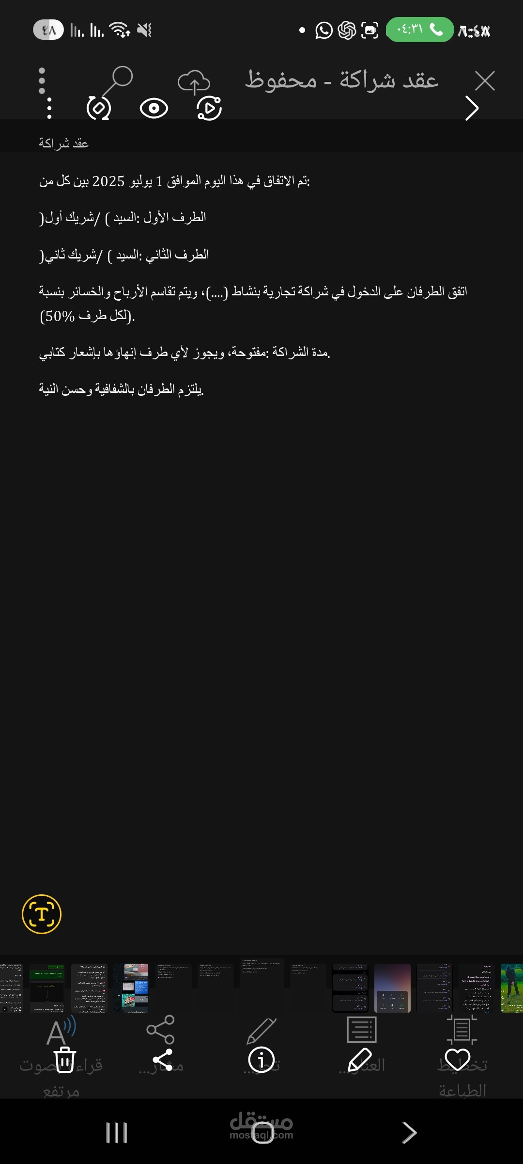 مراجعة عقدك واكتشاف الأخطاء والثغرات القانونية