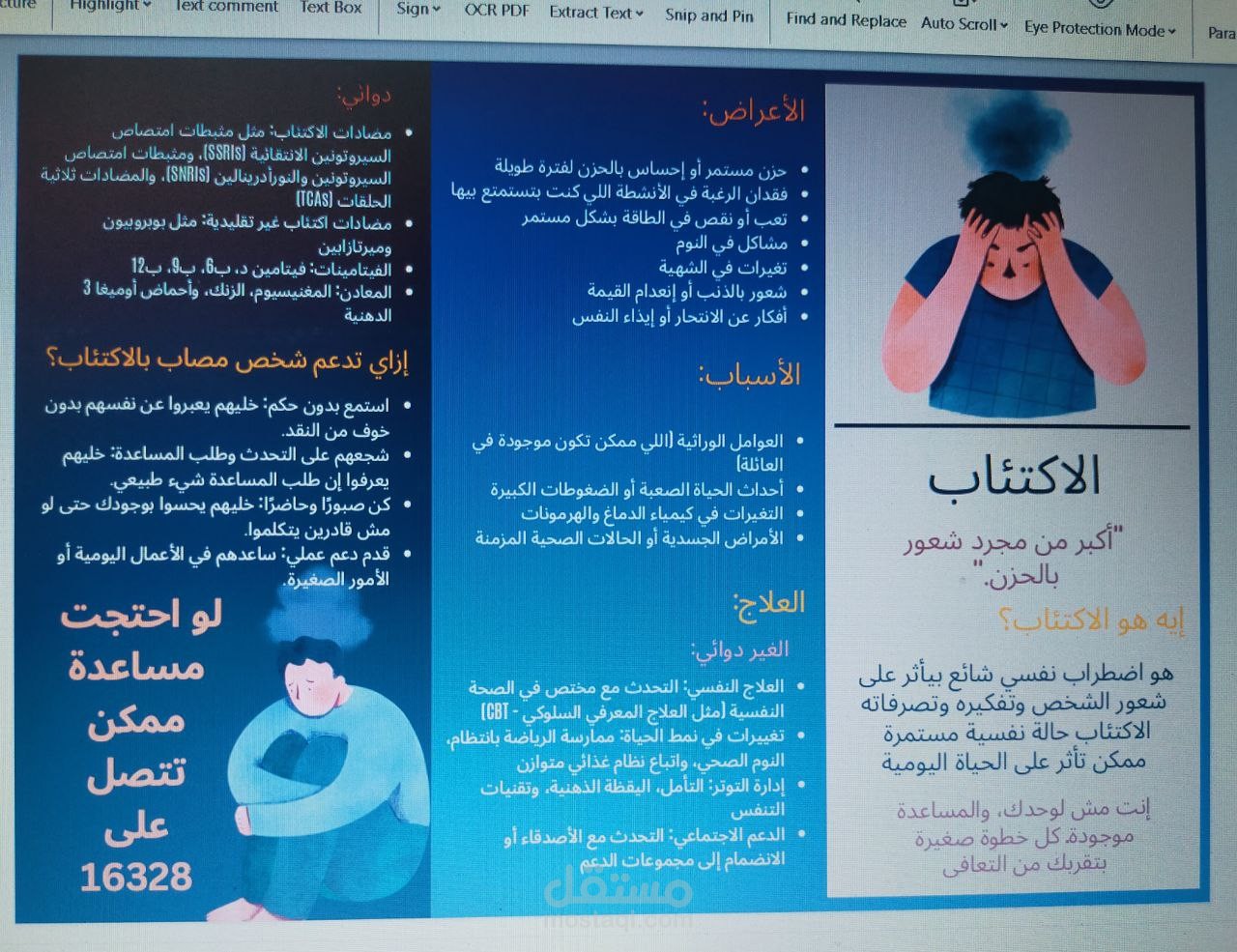 تصميم بروشور عن الاكتئاب