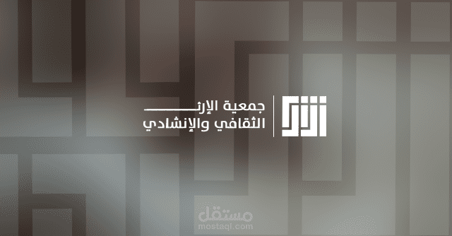 شعار جمعية الارث الثقافي والانشادي