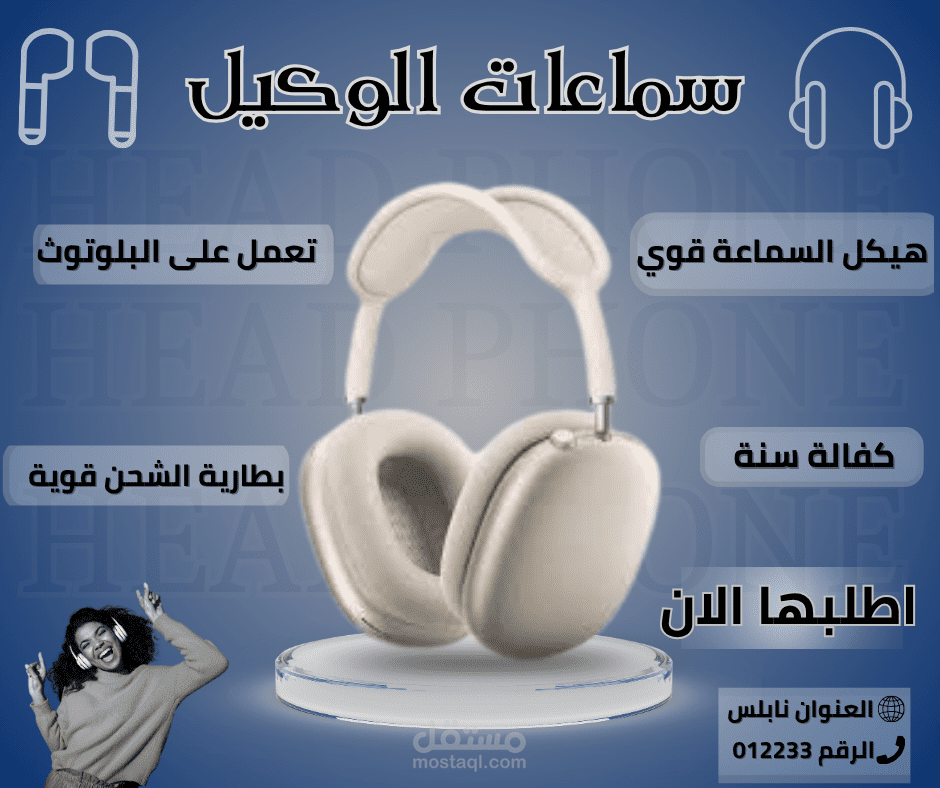 تصميم اعلان تسويقي لسماعات بلوتوث - نمط احترافي وجذاب