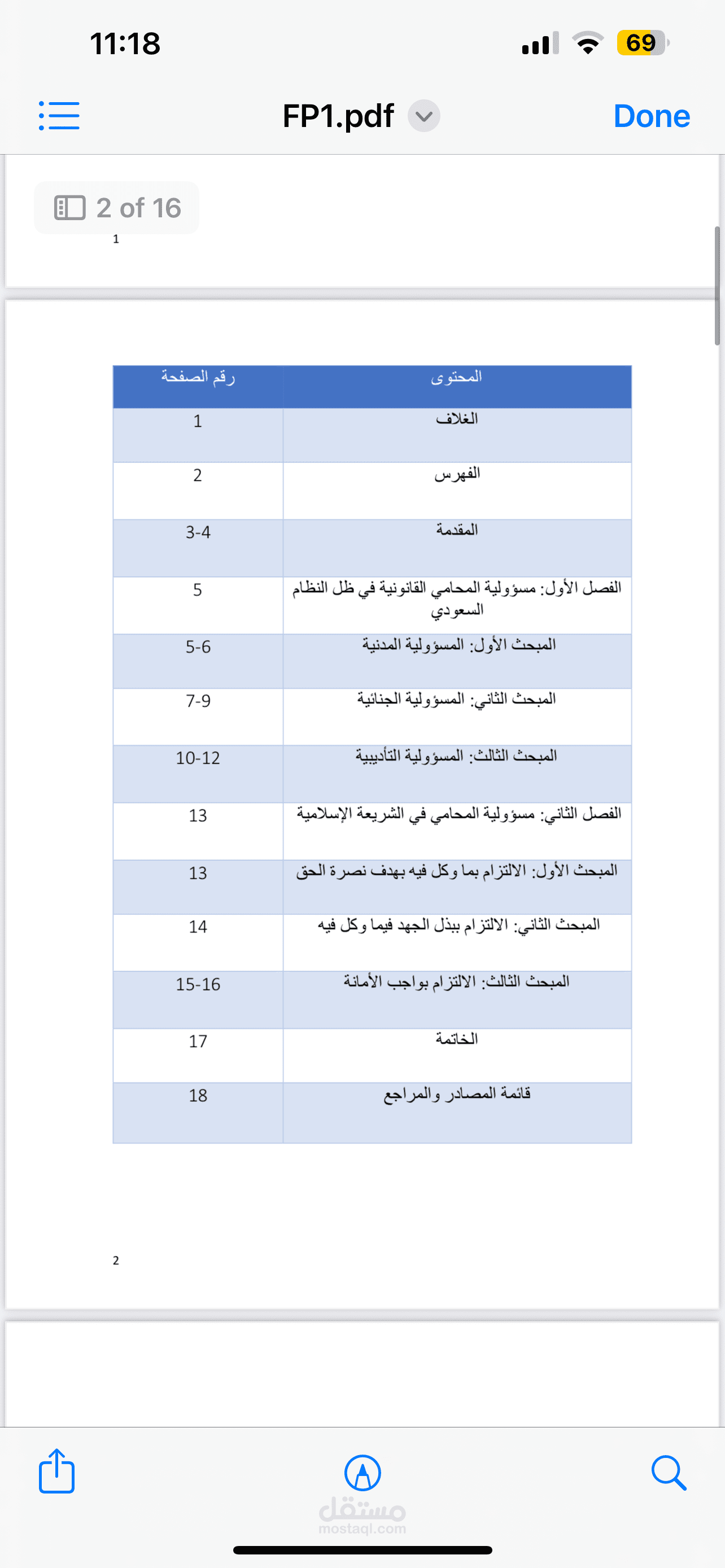 كتابة بحث قانوني