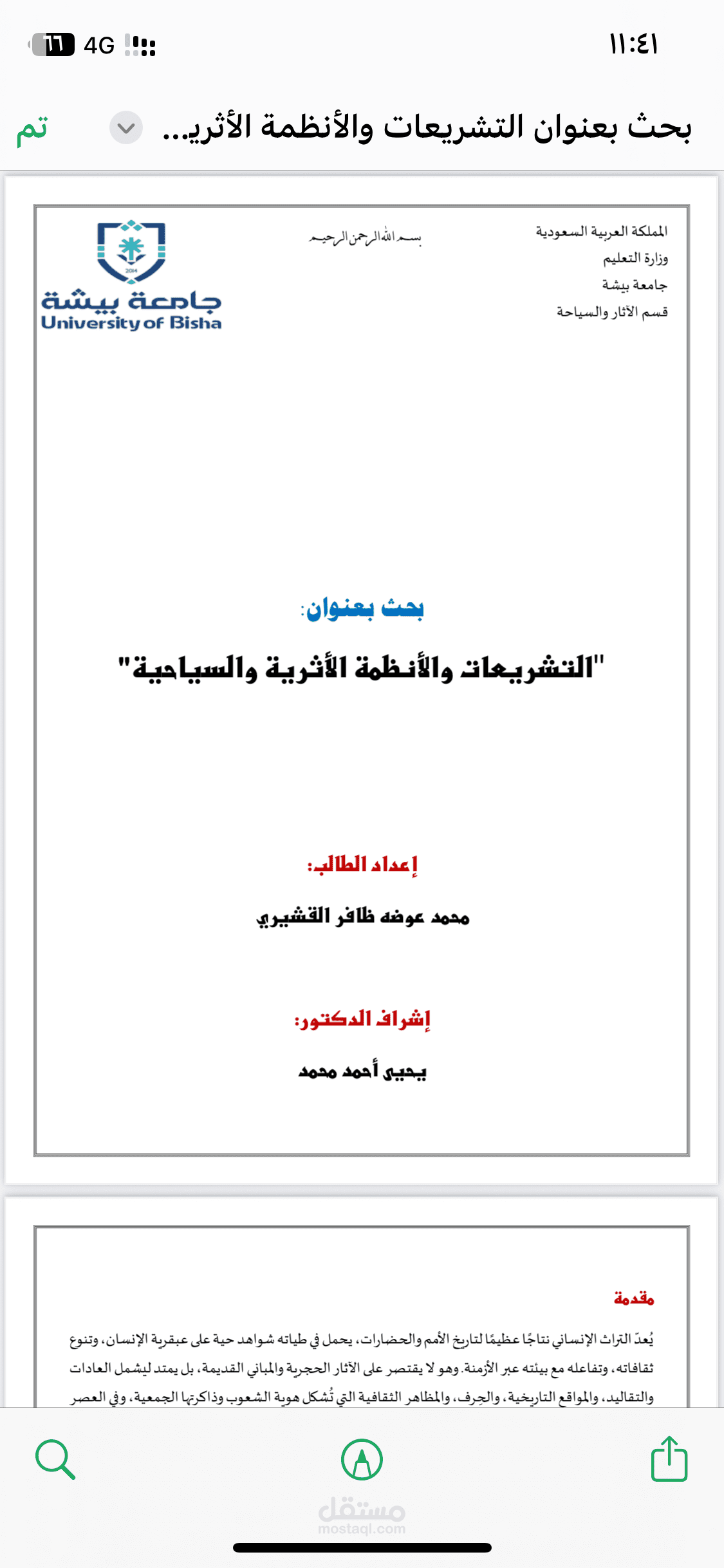 بحث بعنوان التشريعات والأنظمة الأثرية والسياحية