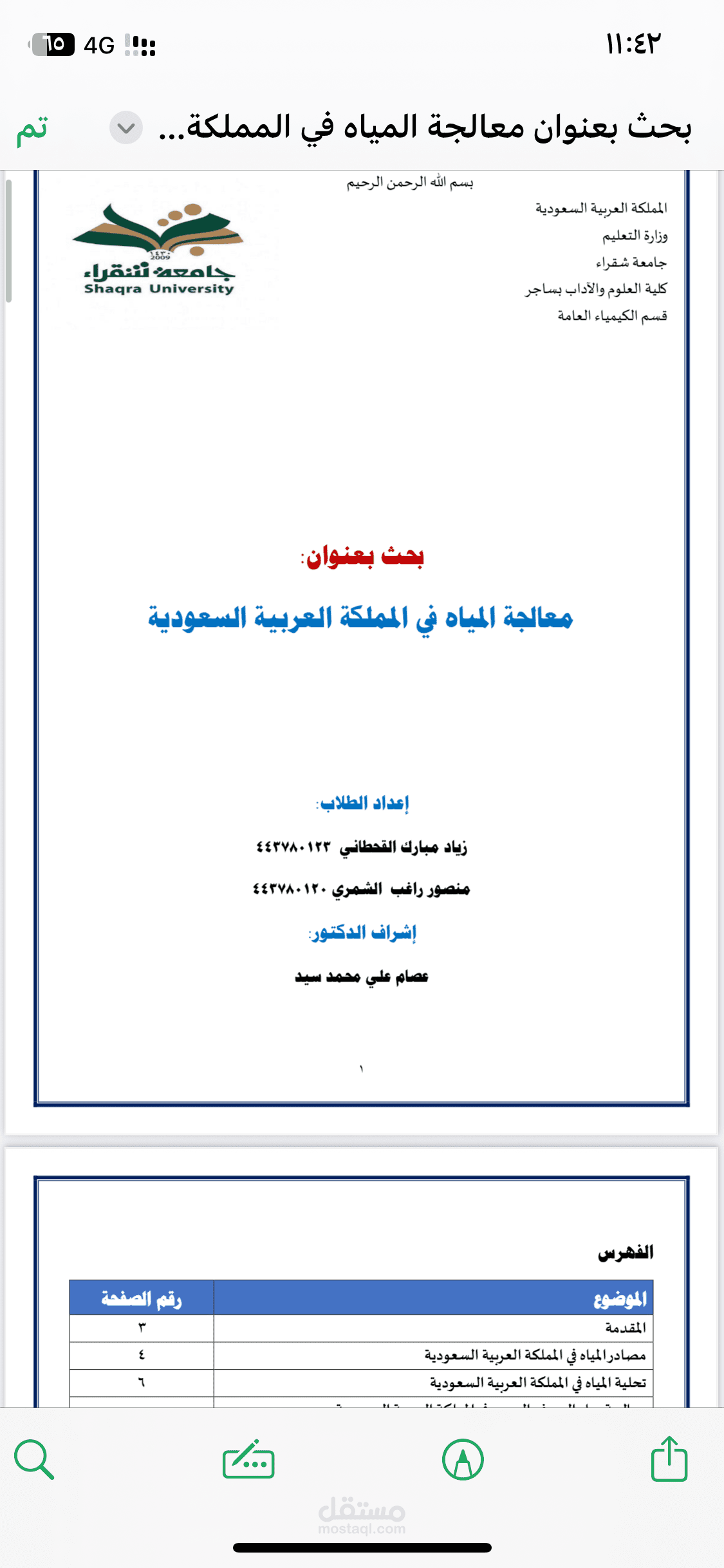 معالجة المياه في المملكة العربية السعودية