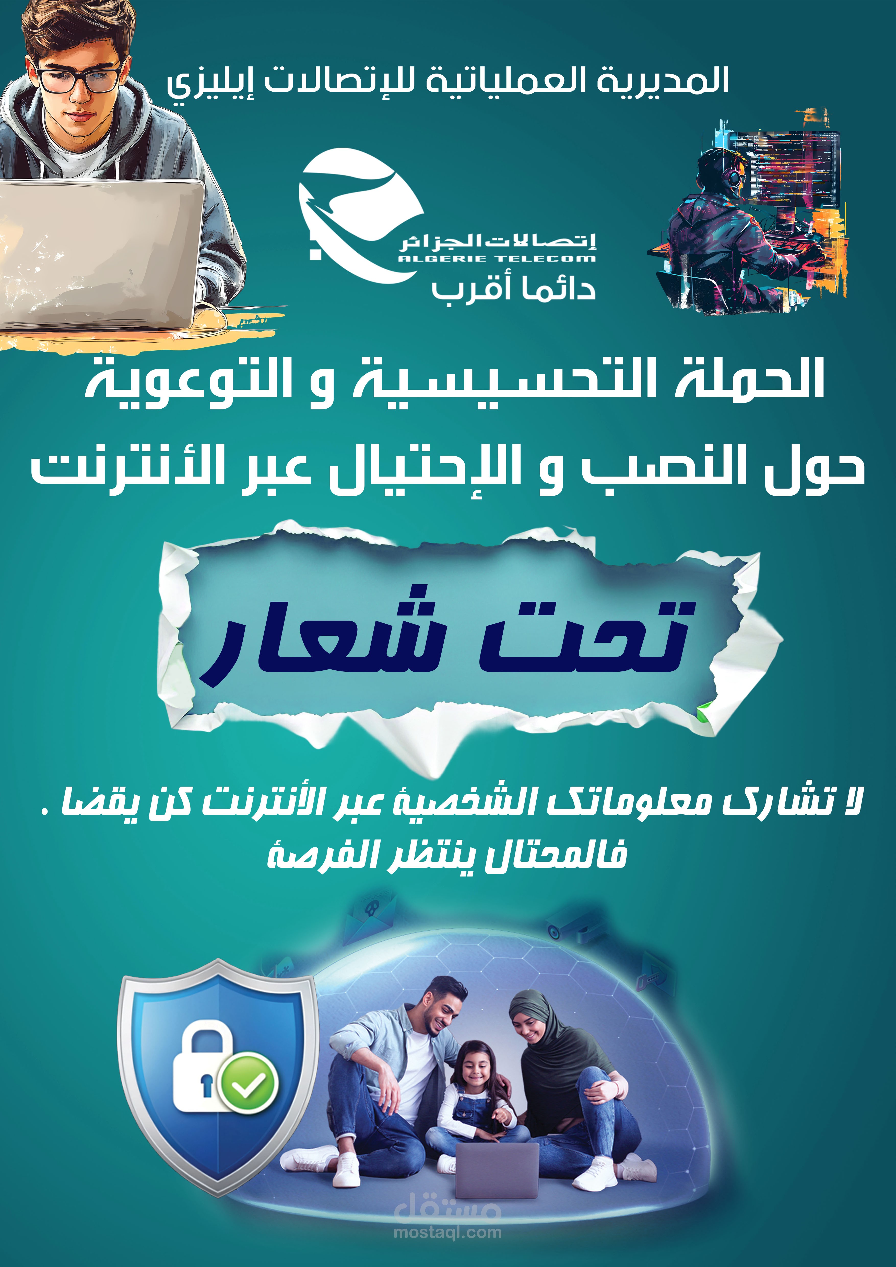 التوعية حول النصب و الاحتيال " فلاير "