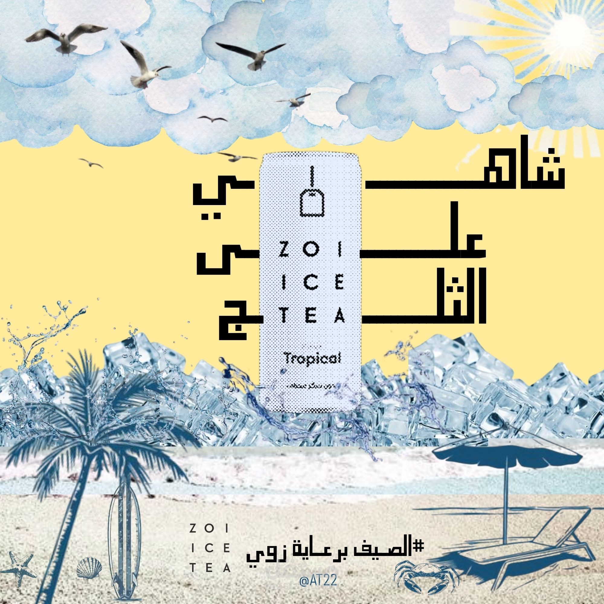 اعلان ترويجي لمشروب