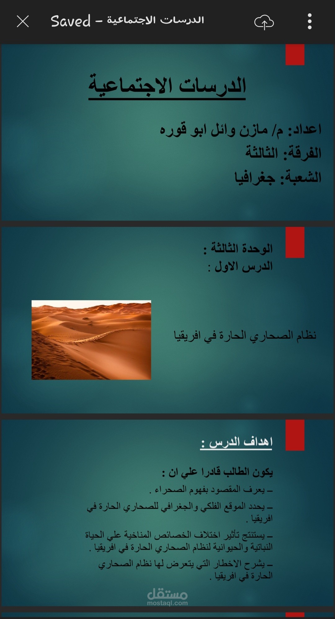 Power point لدرس عندي في الشرح