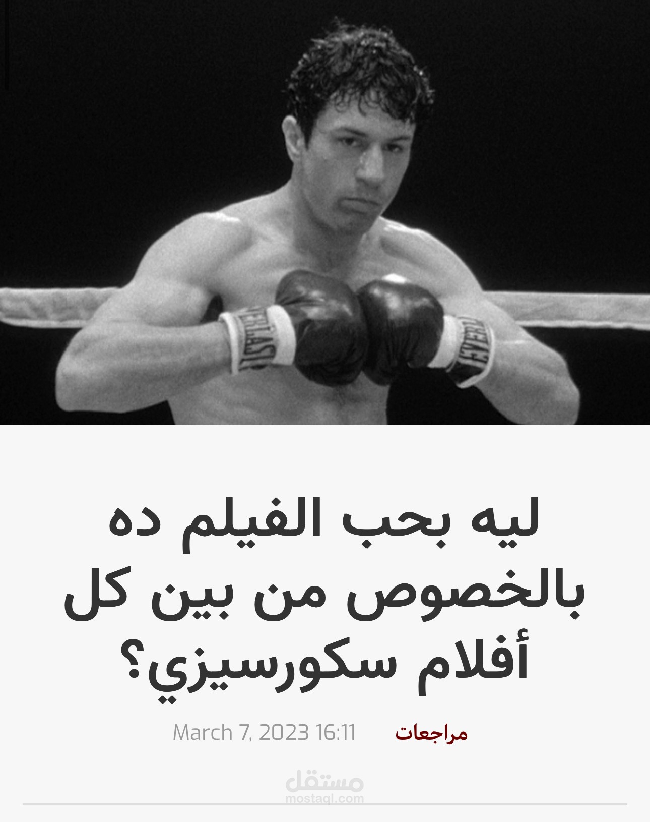 مقال عن فيلم raging bull