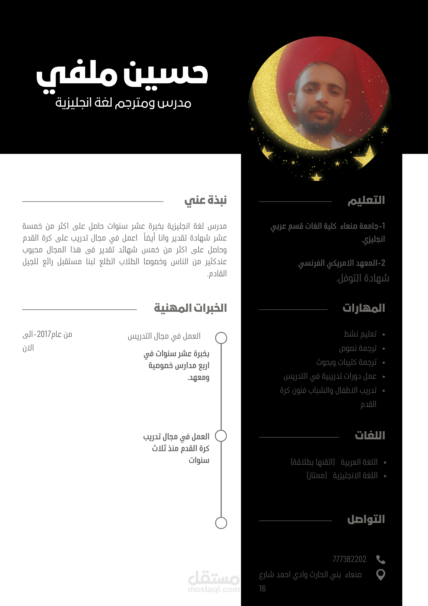 حسين ملفي  مدرس ومترجم