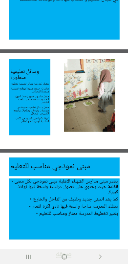 مدارس الشهباء
