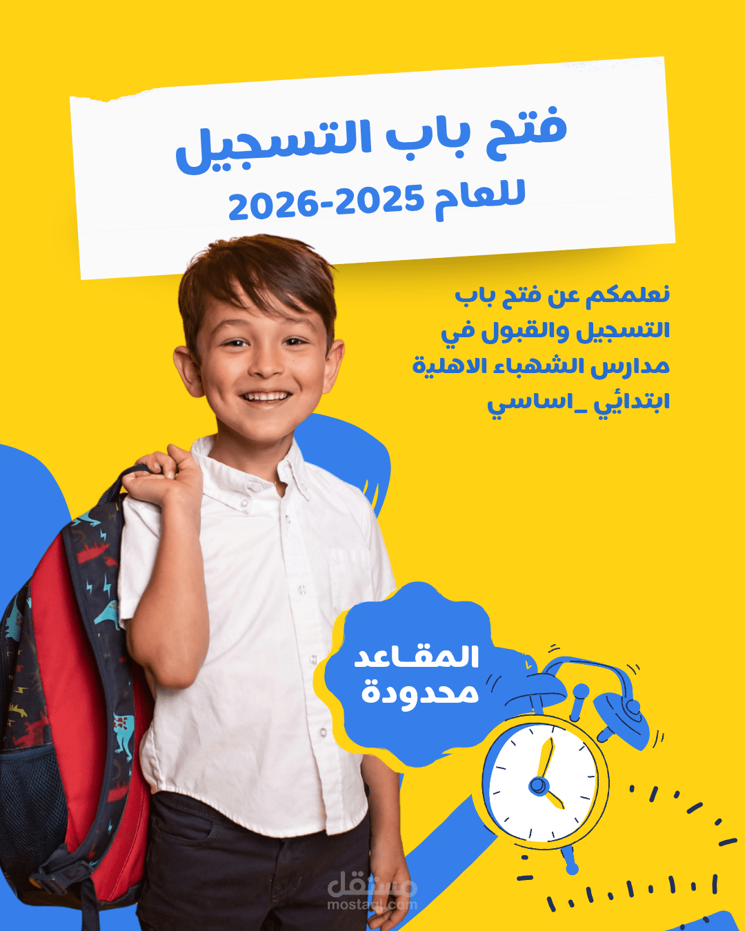 مدرسة الشهباء الاهلية