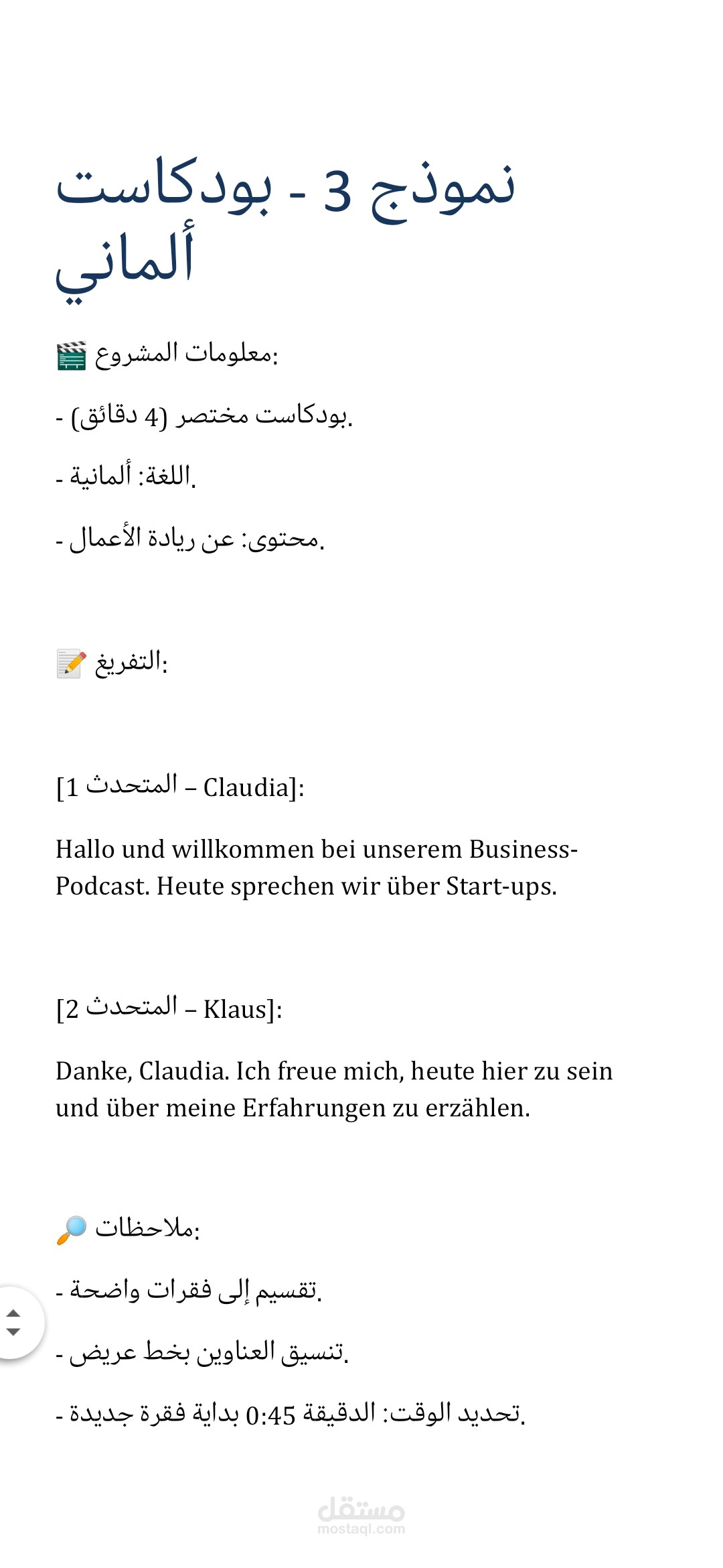 بودكاست ألماني موجز