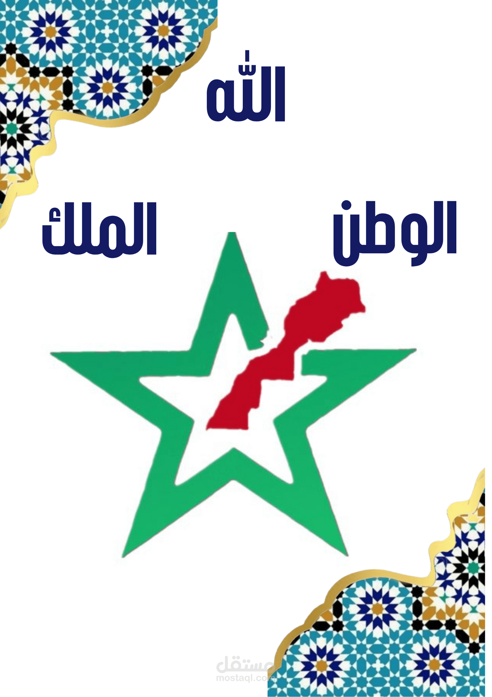 تصميم بوستر فني: إحتفاء بجمالية الزليج المغربي الأصيل