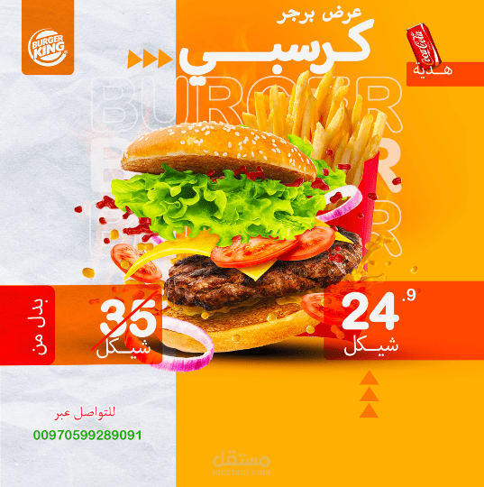 اعلان برجر