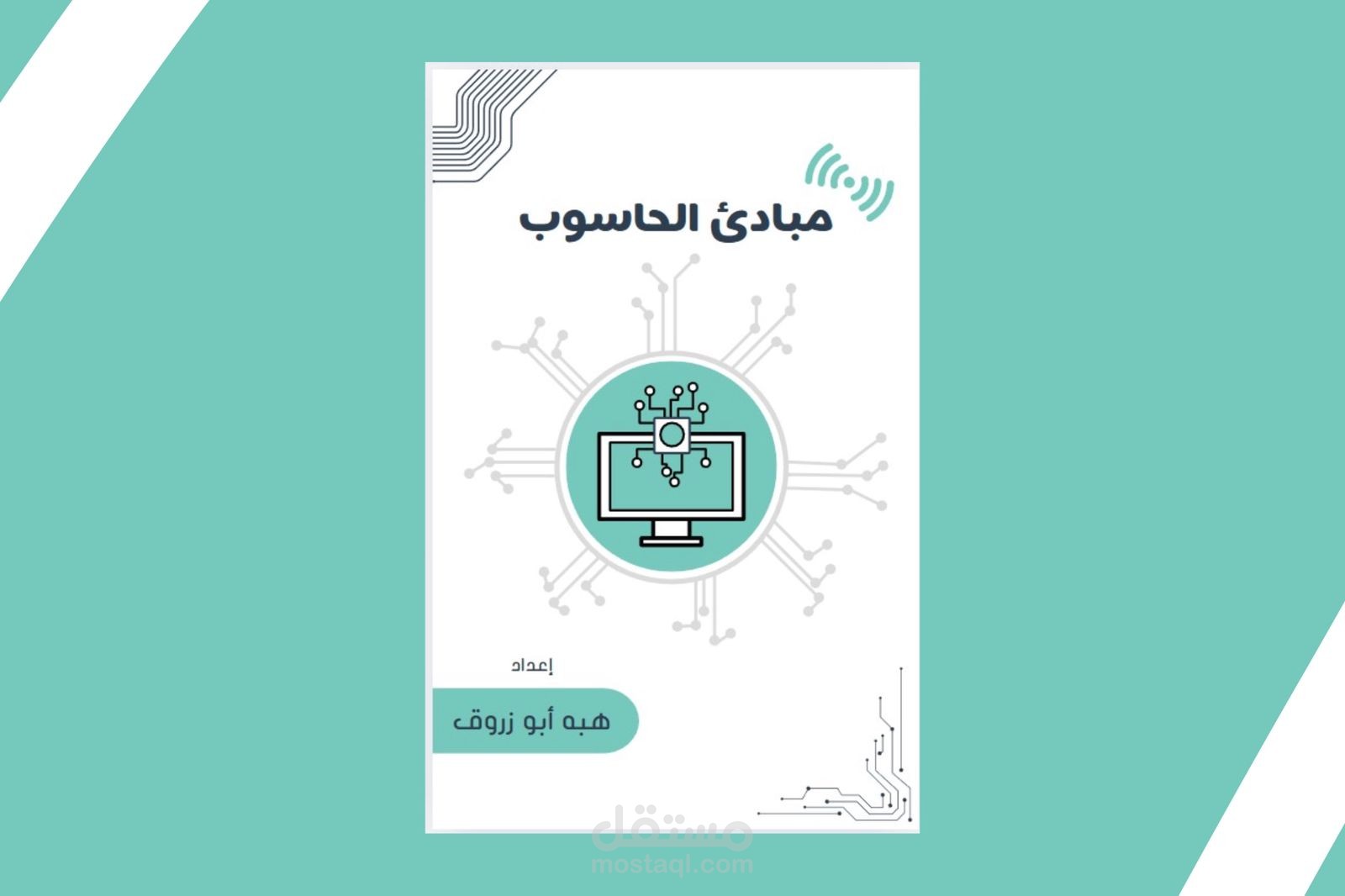 تصميم كتيّب تعليمي باحتراف