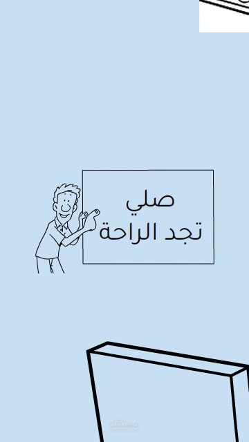 مقدم محتوي عن الصلاة